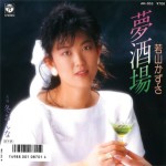 夢酒場／冬おんな