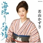 海鳴りの酒場 夢の盃