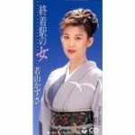 終着駅の女／悲しみの河は何処へ