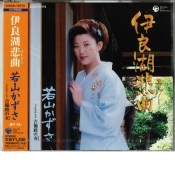 伊良湖悲曲／吉備路の女