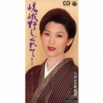 嵯峨野しぐれて／おんな町情話