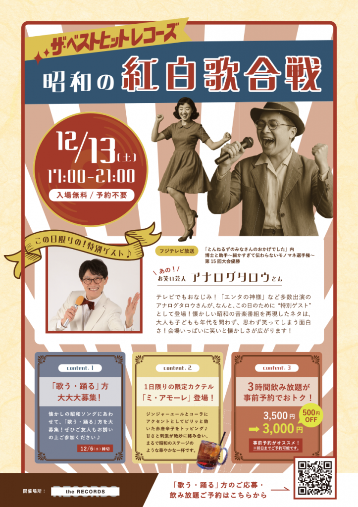 12.13ベストヒット