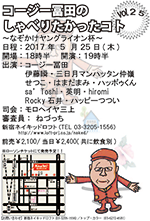 cozy-live20170525s cozy-live20170525s