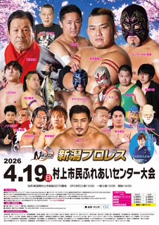 4.19村上市民ふれあいセンター大会