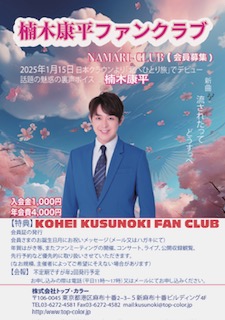 楠木康平ファンクラブ